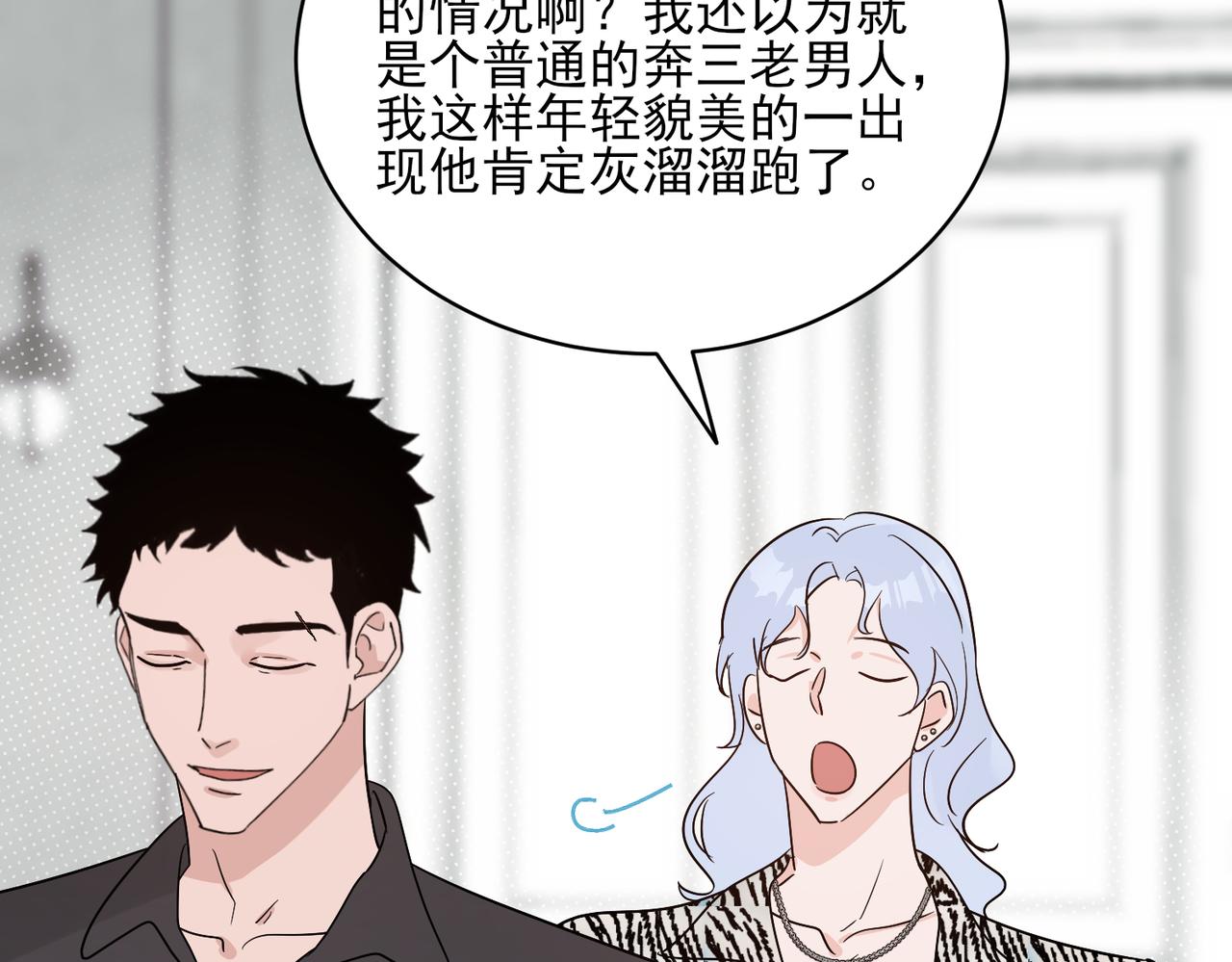 第29话 萧咲惊叹于邵雪的美貌，询问秦忻分手原因(1/2)-第29话