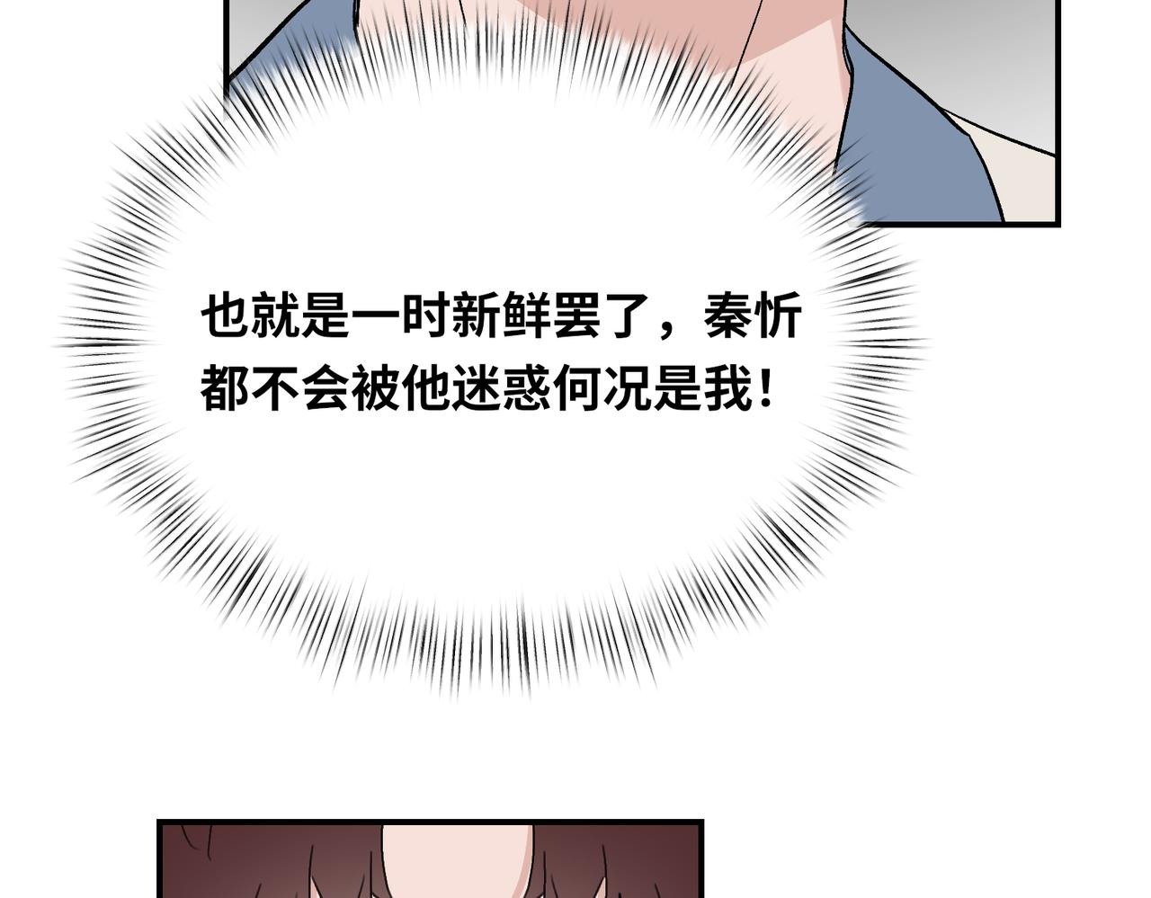 第31话 被邵雪拒绝，乔总大受打击(1/2)-第31话