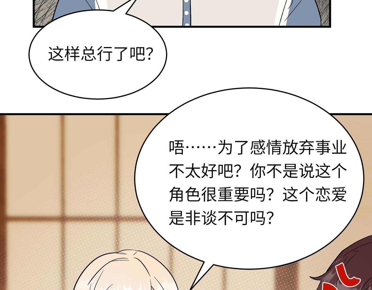 第31话 被邵雪拒绝，乔总大受打击(1/2)-第31话