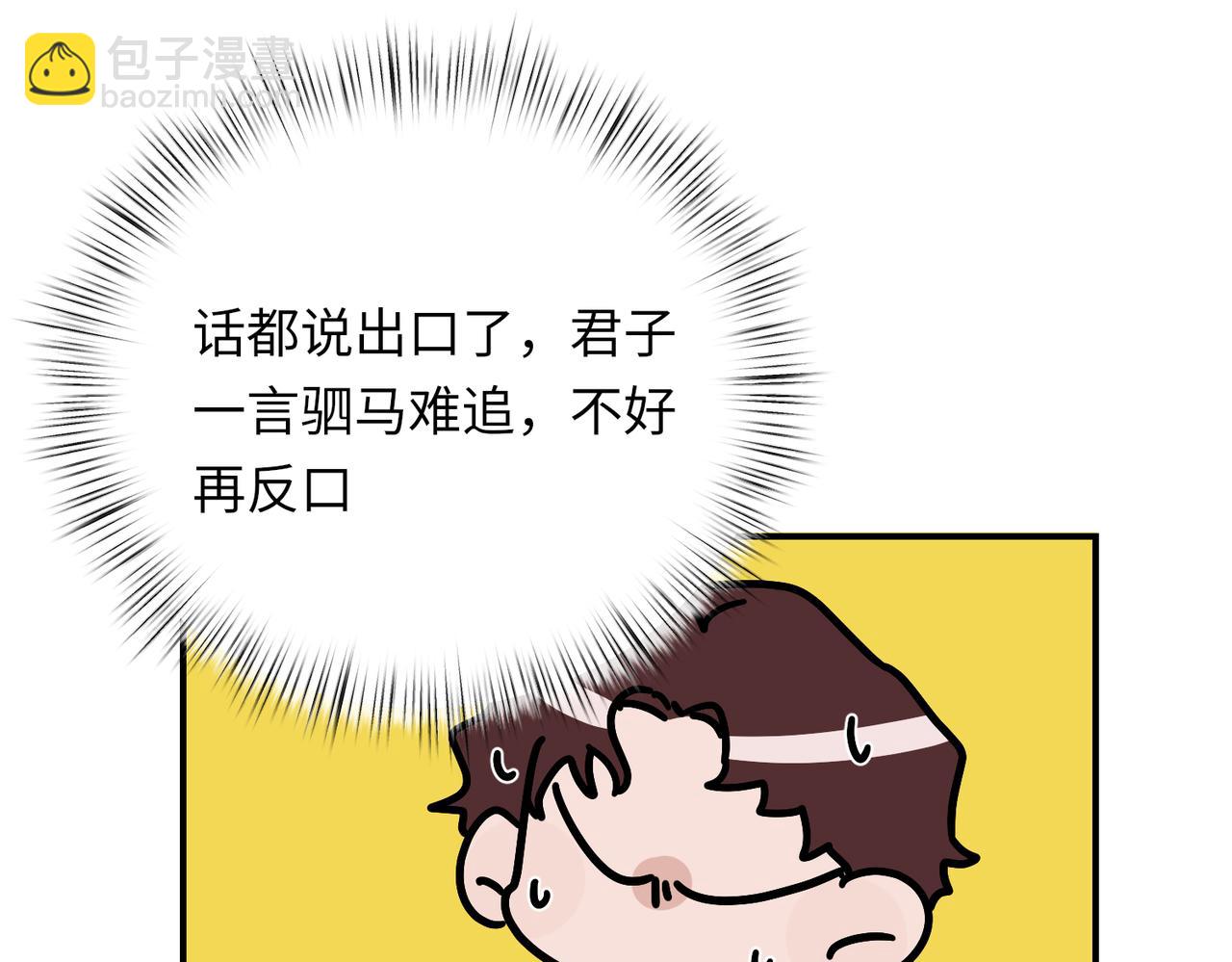 第31话 被邵雪拒绝，乔总大受打击(1/2)-第31话