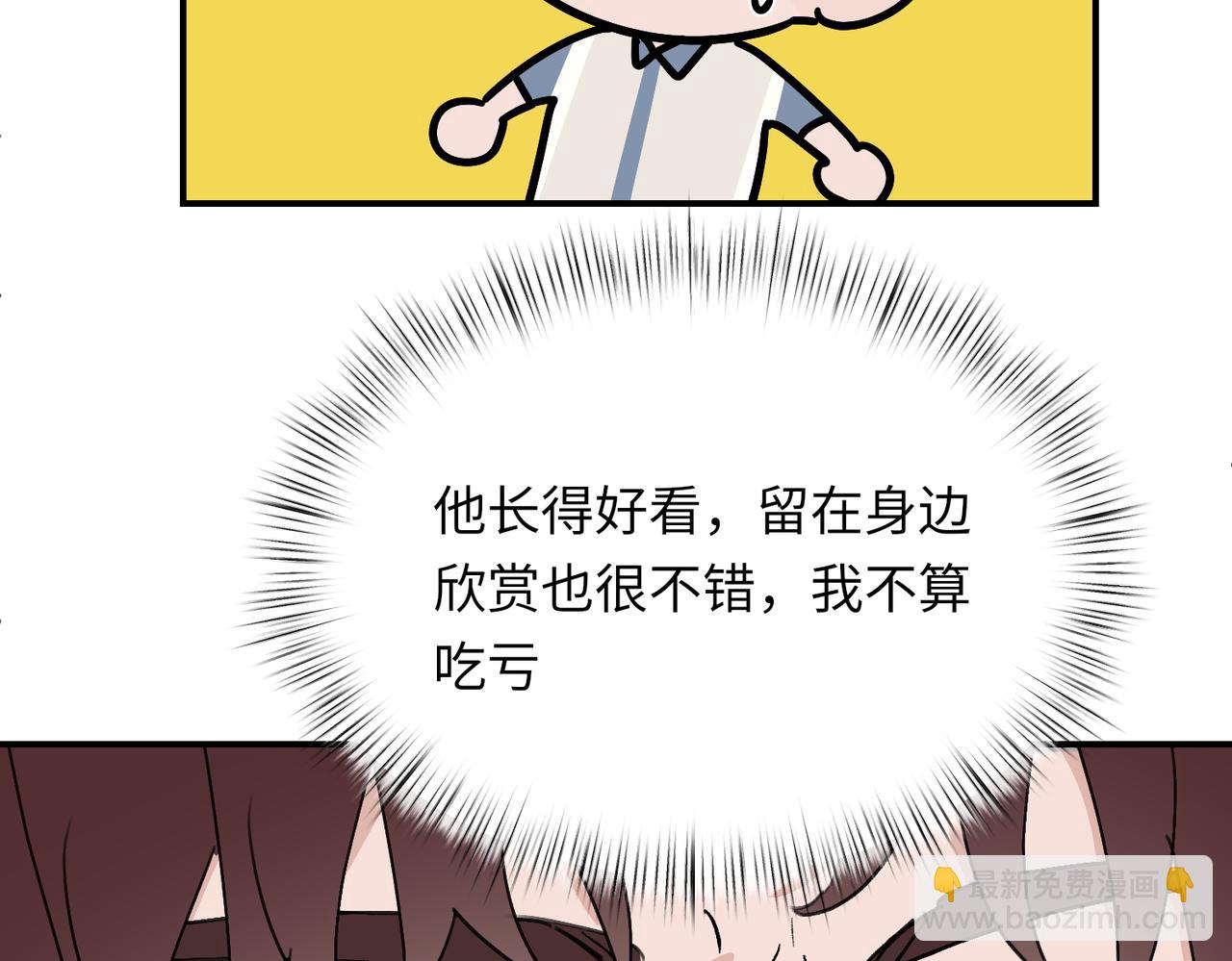 第31话 被邵雪拒绝，乔总大受打击(1/2)-第31话