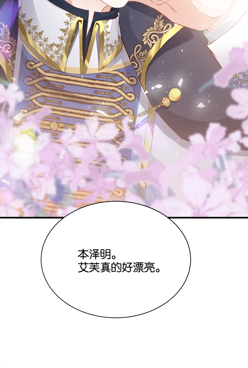 030 艾芙真的好漂亮(1/2)-第31话