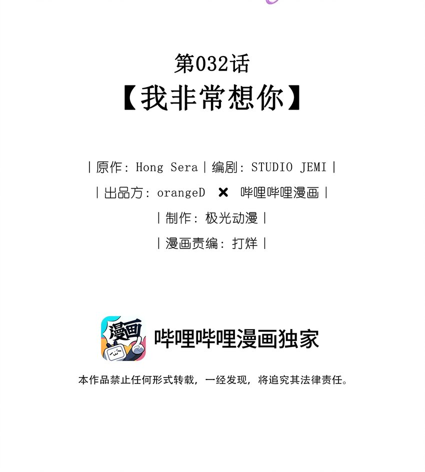 032 我非常想你(1/3)-第33话