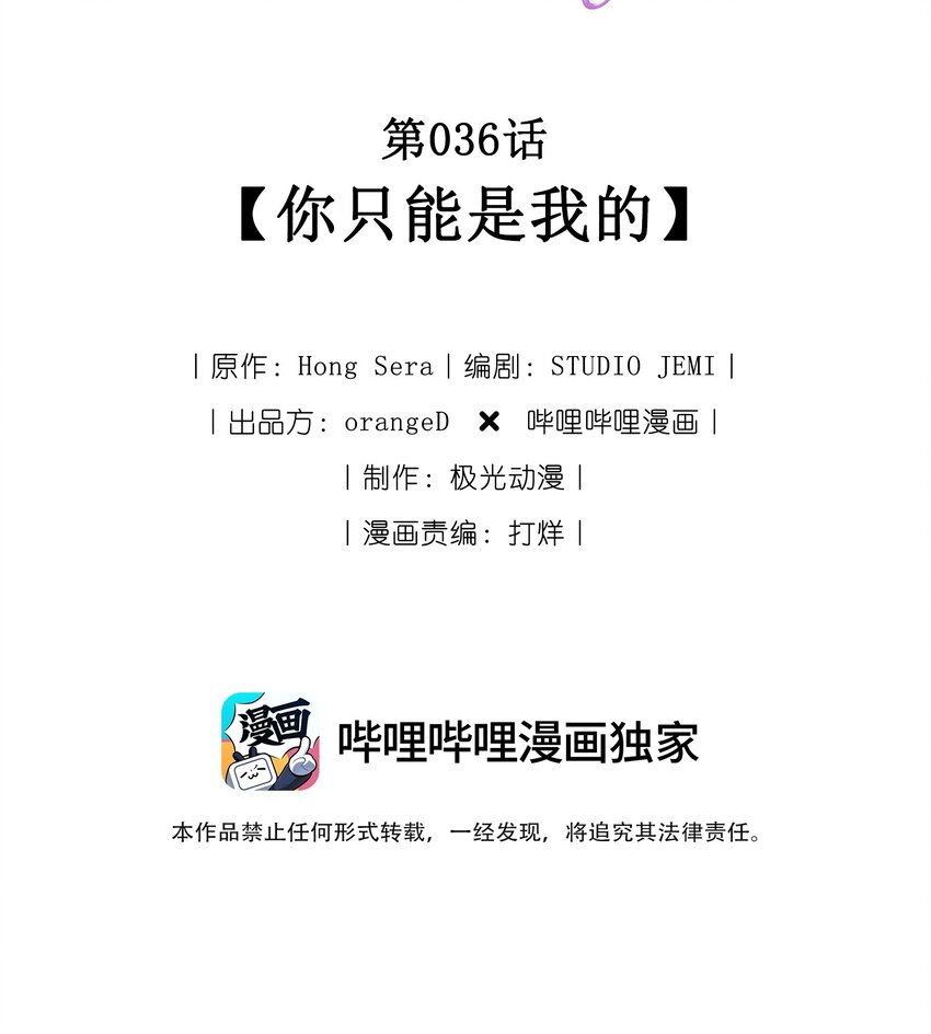 036 你只能是我的(1/3)-第37话