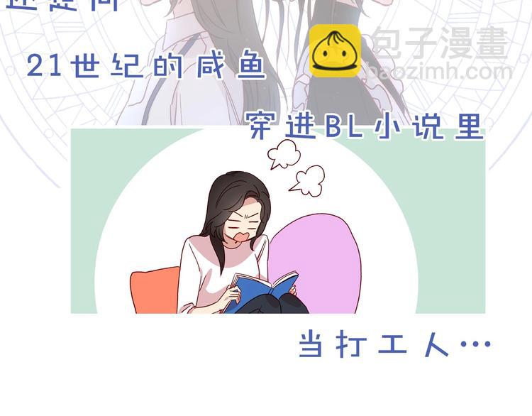 🍱侍女只想活下去 BL小说中，女炮灰的快乐可真多 第16页