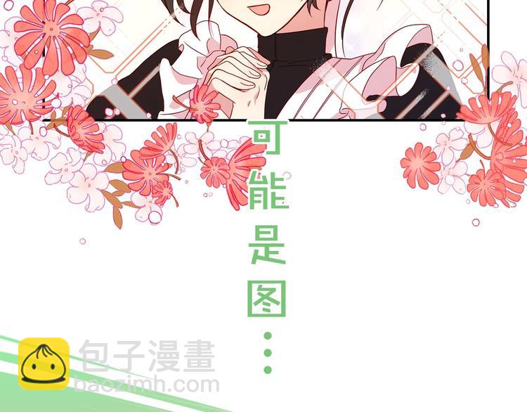 🍱侍女只想活下去 BL小说中，女炮灰的快乐可真多 第18页