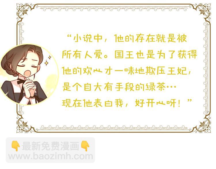 🍱侍女只想活下去 BL小说中，女炮灰的快乐可真多 第22页