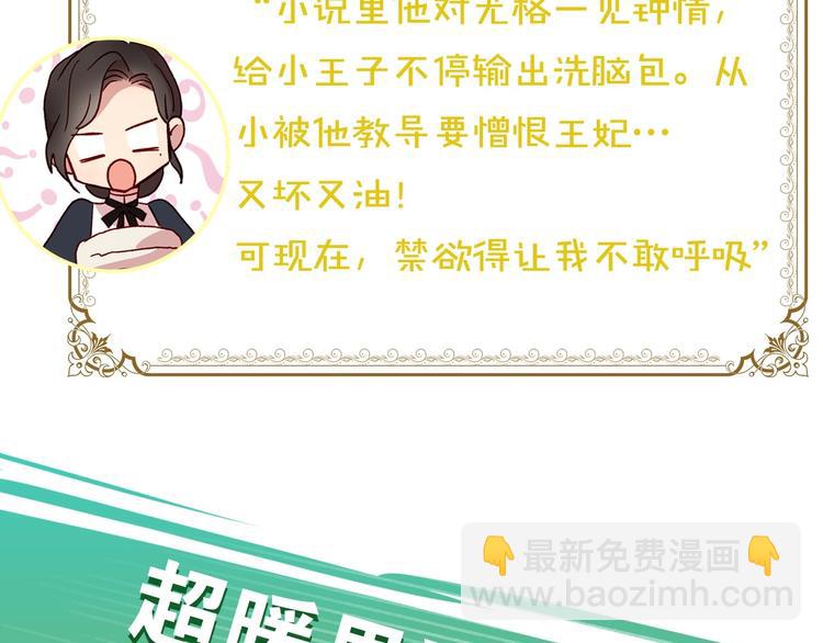 🍱侍女只想活下去 BL小说中，女炮灰的快乐可真多 第27页
