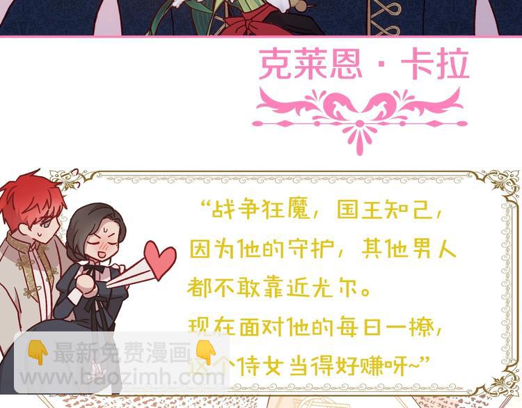 🍱侍女只想活下去 BL小说中，女炮灰的快乐可真多 第36页