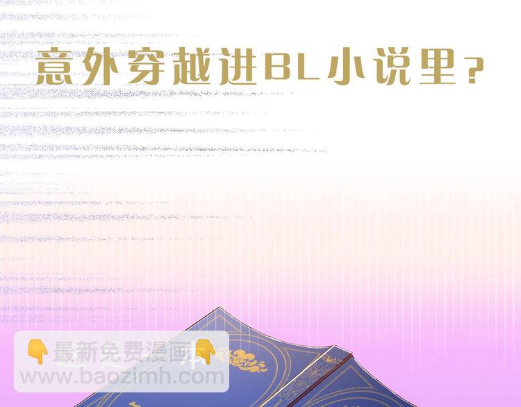 🍱侍女只想活下去 BL小说中，女炮灰的快乐可真多 第4页
