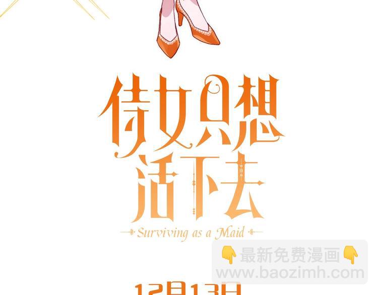🍱侍女只想活下去 BL小说中，女炮灰的快乐可真多 第44页