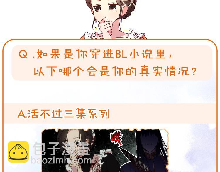🍱侍女只想活下去 BL小说中，女炮灰的快乐可真多 第47页