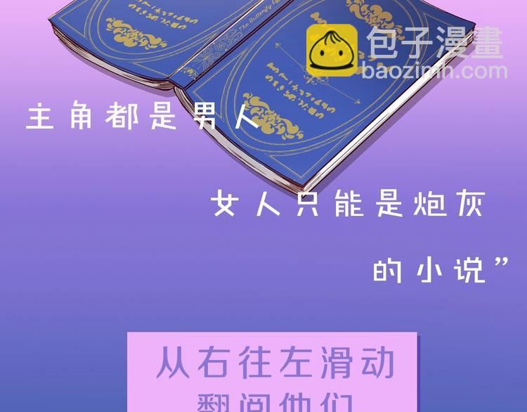 🍱侍女只想活下去 BL小说中，女炮灰的快乐可真多 第5页