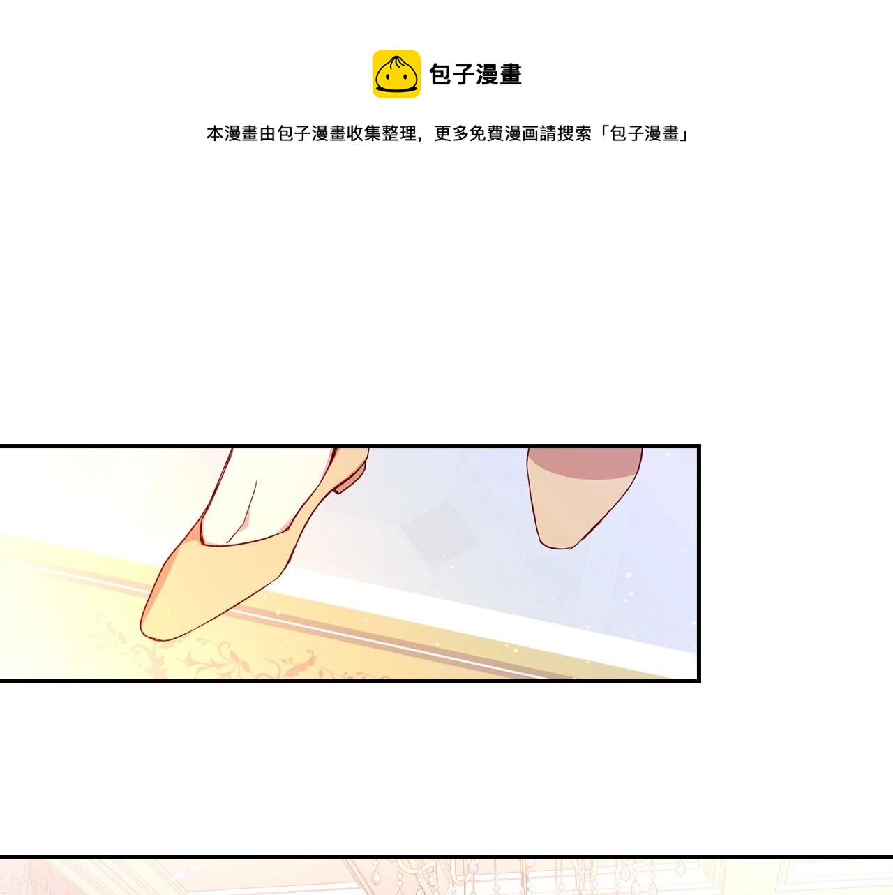 🍱侍女只想活下去 第10话 给你的礼物 第1页