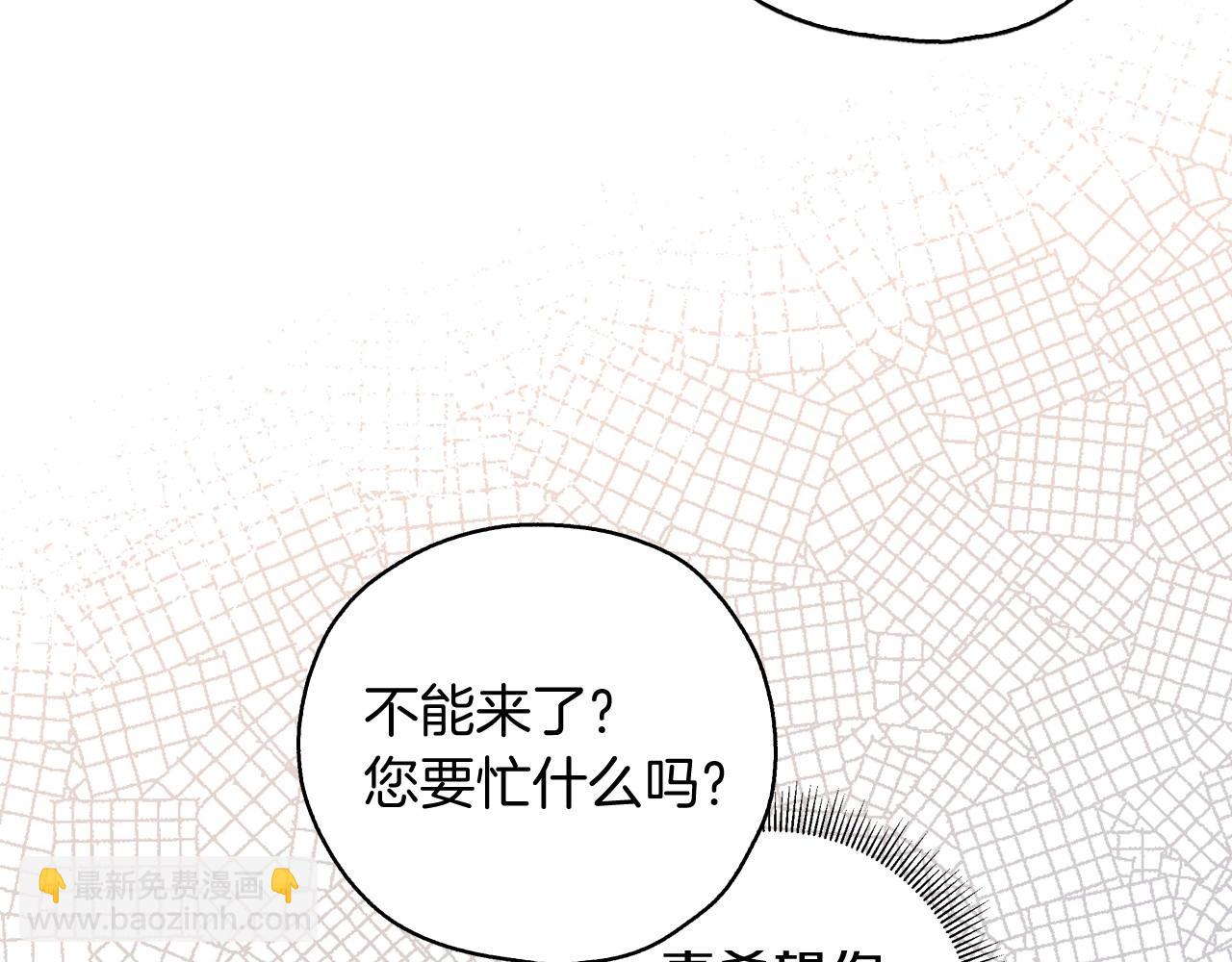 🍱侍女只想活下去 第10话 给你的礼物 第14页