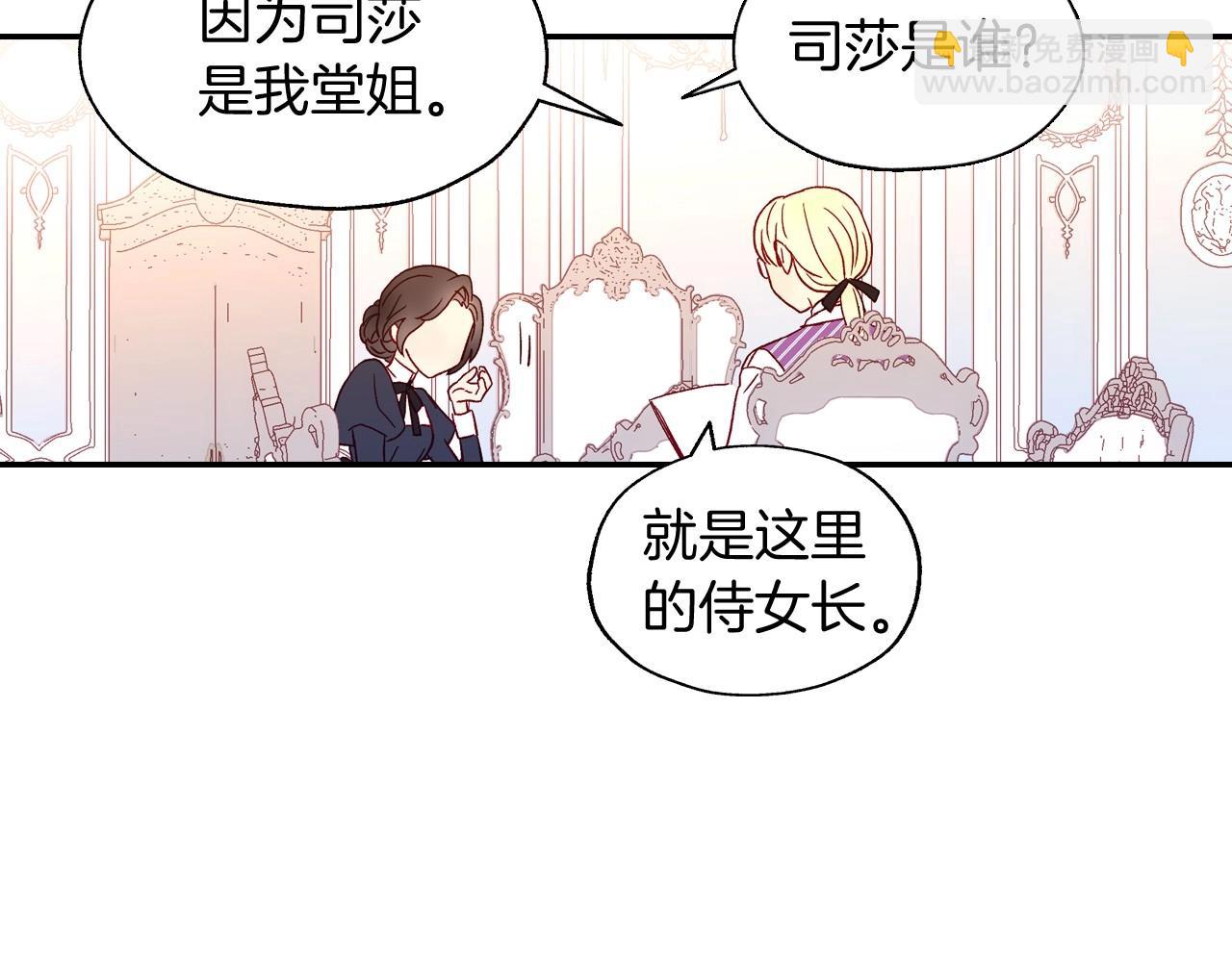 🍱侍女只想活下去 第10话 给你的礼物 第37页