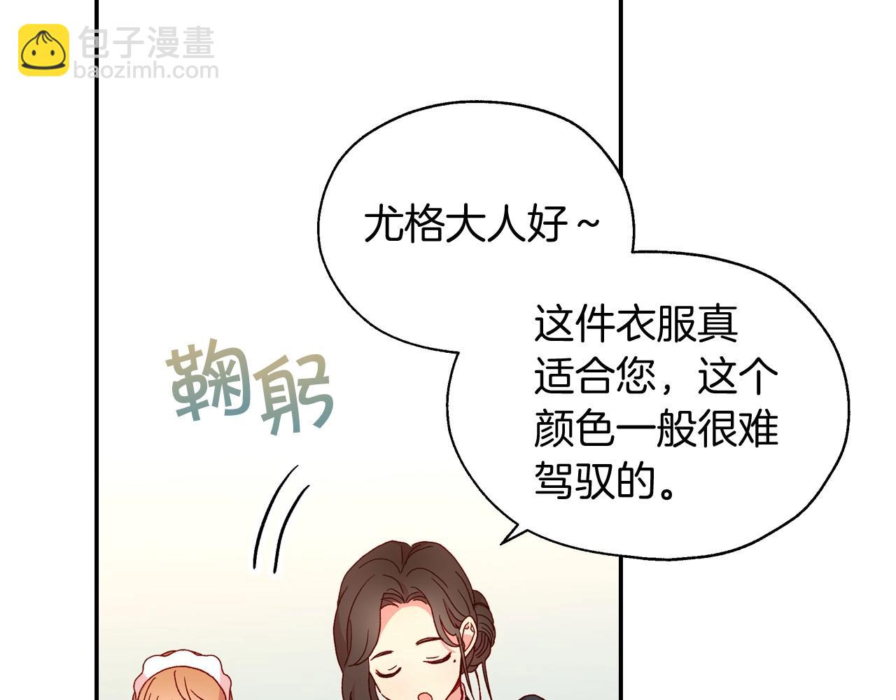 🍱侍女只想活下去 第10话 给你的礼物 第4页