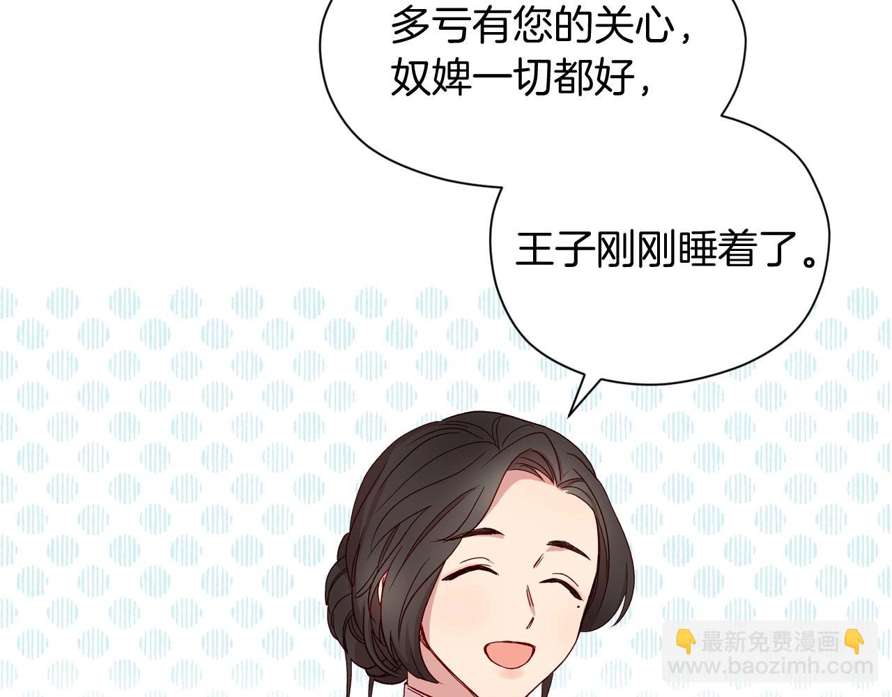 🍱侍女只想活下去 第10话 给你的礼物 第9页
