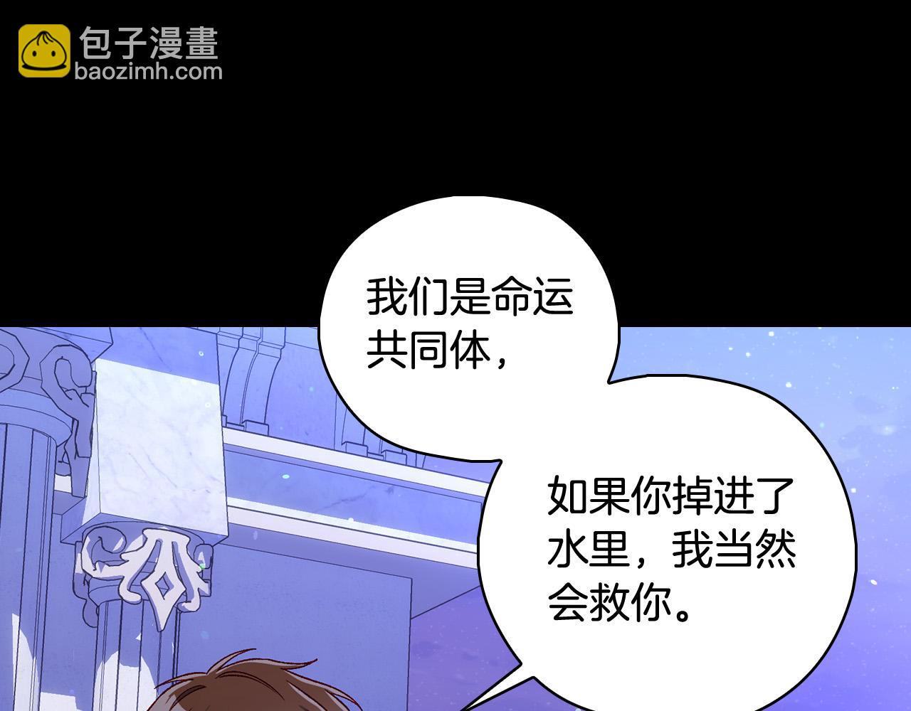 🍱侍女只想活下去 第100话 大魔法师也会动心！ 第17页