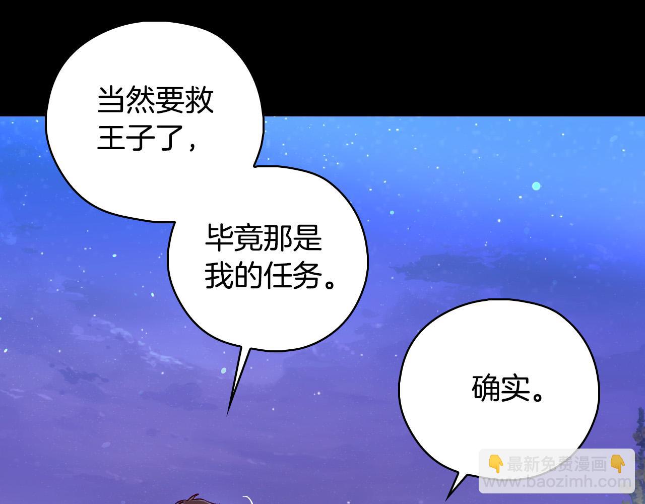 🍱侍女只想活下去 第100话 大魔法师也会动心！ 第22页