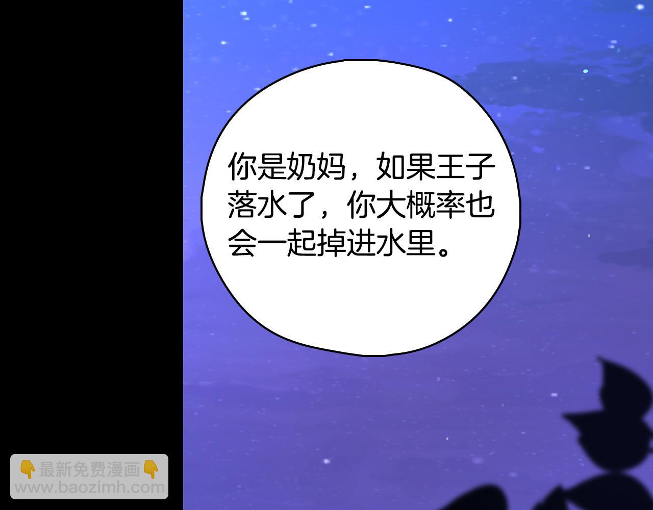 🍱侍女只想活下去 第100话 大魔法师也会动心！ 第26页
