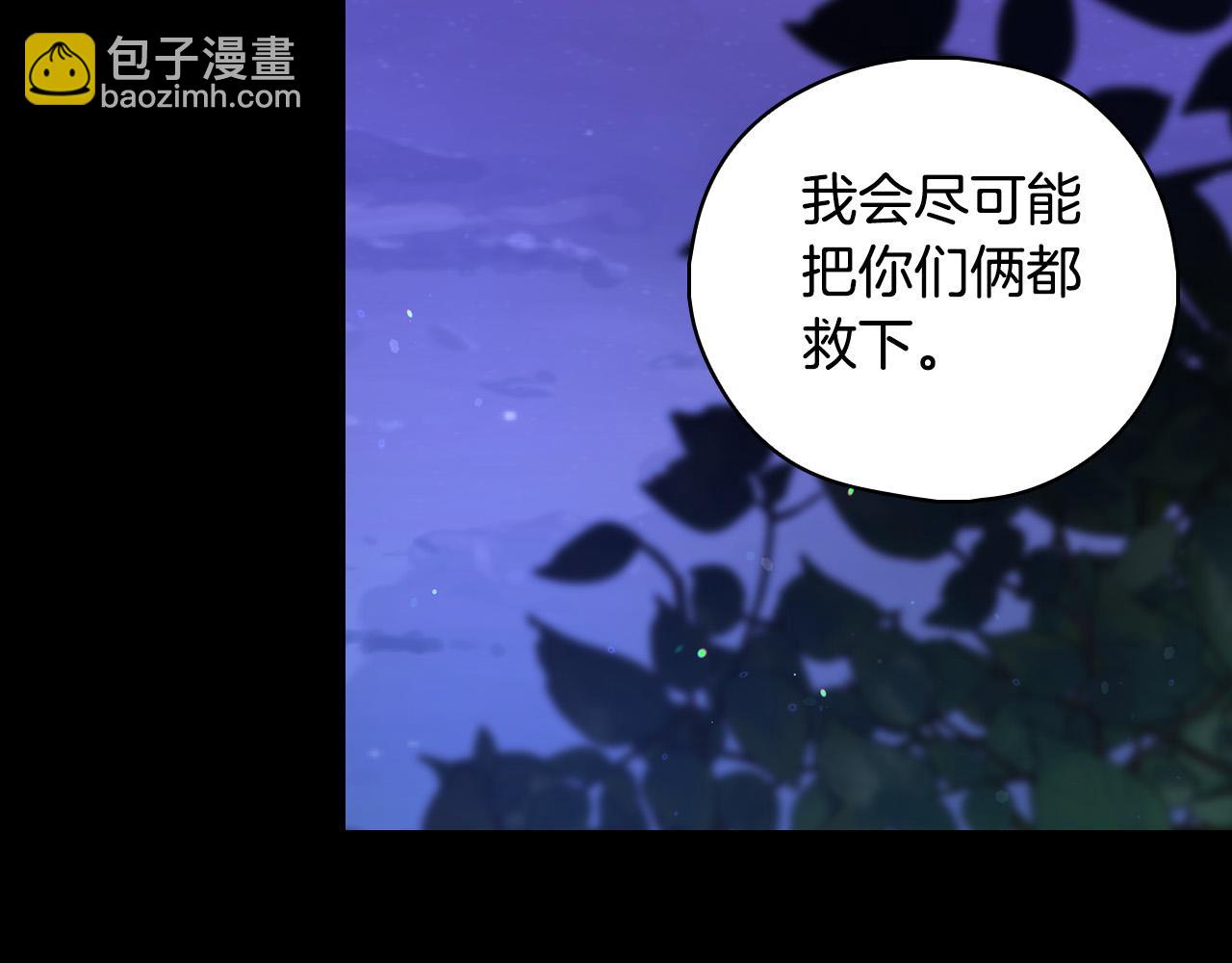 🍱侍女只想活下去 第100话 大魔法师也会动心！ 第27页