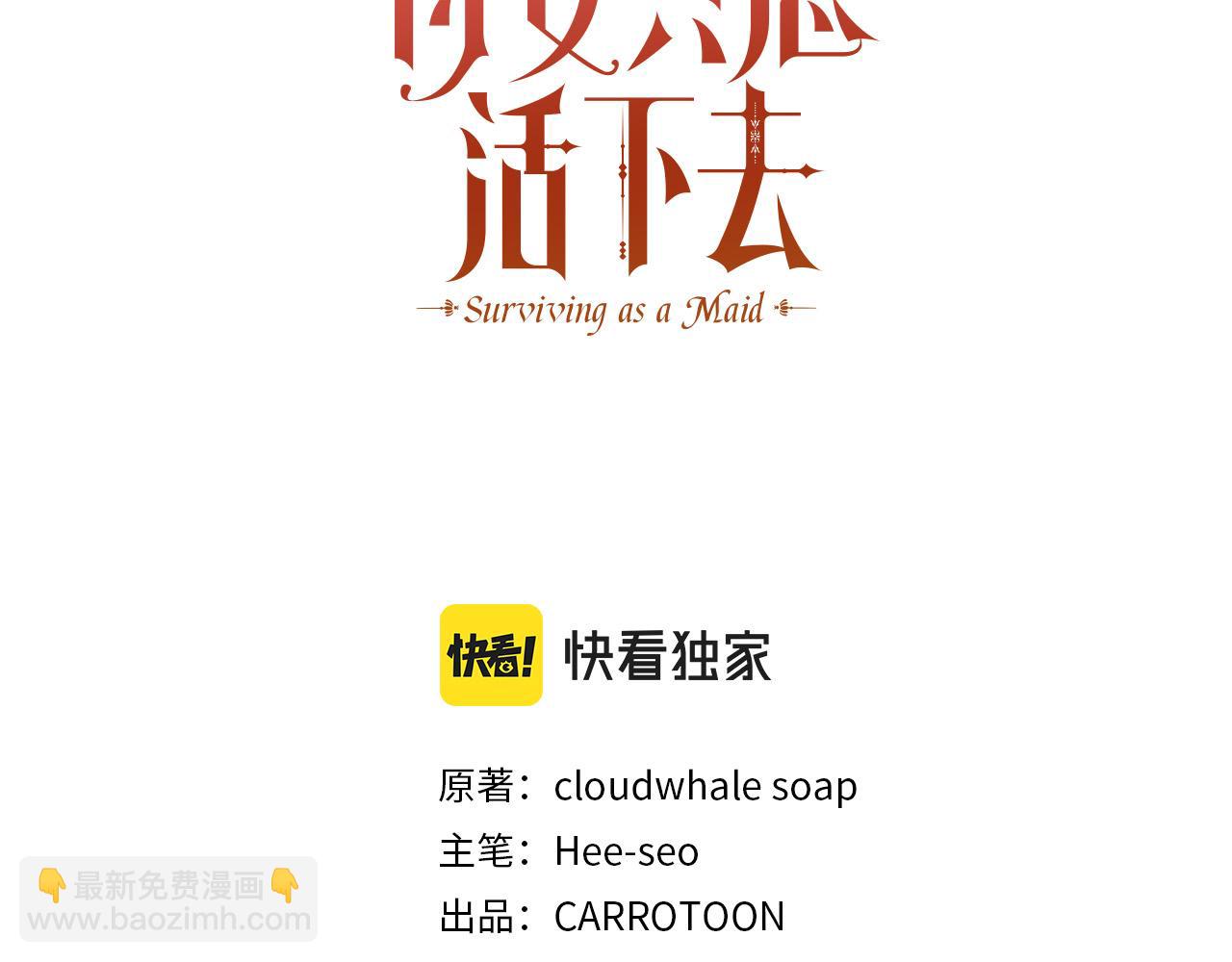 🍱侍女只想活下去 第100话 大魔法师也会动心！ 第3页