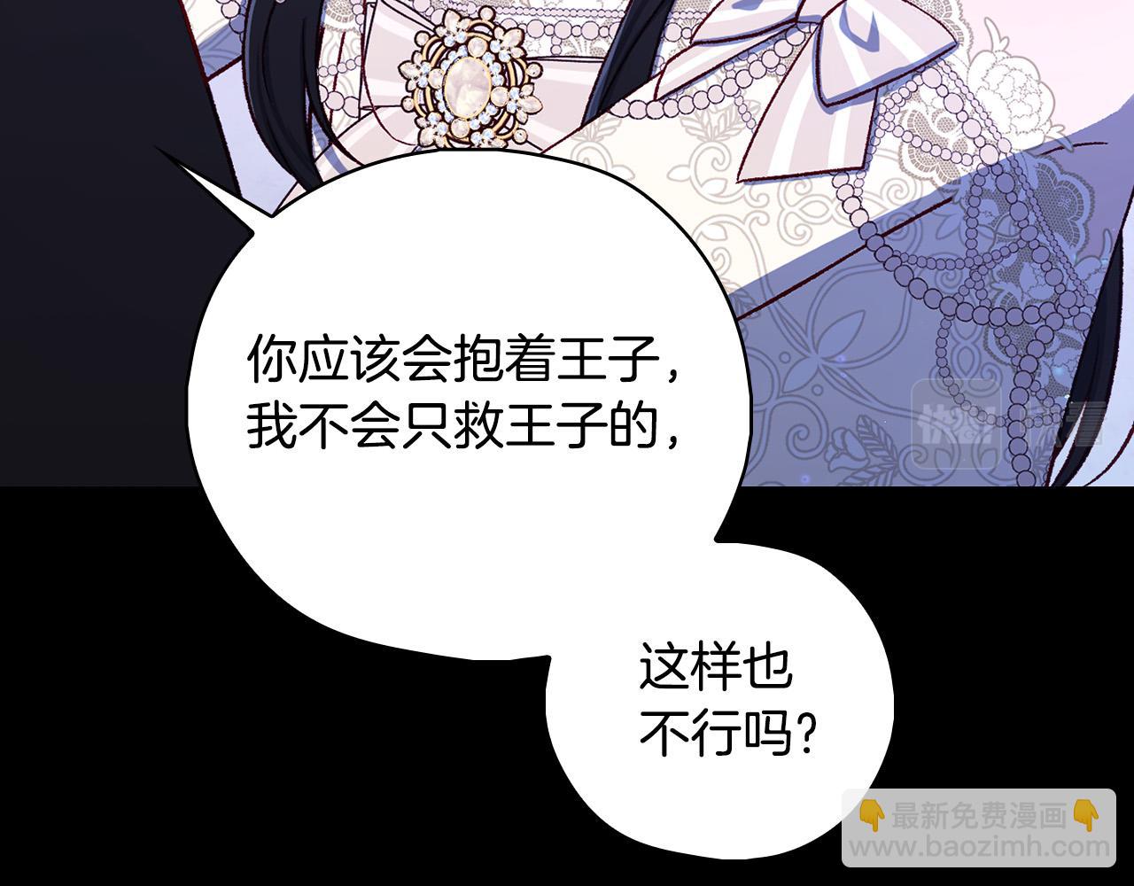🍱侍女只想活下去 第100话 大魔法师也会动心！ 第30页