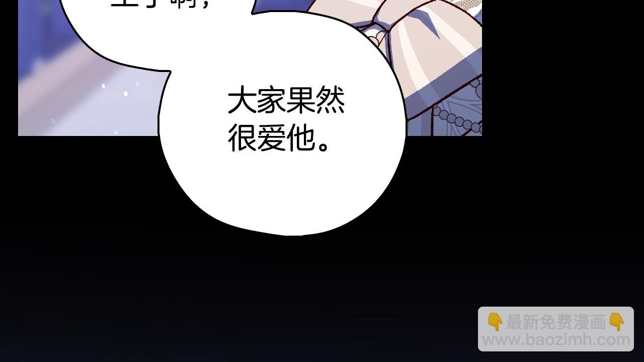 🍱侍女只想活下去 第100话 大魔法师也会动心！ 第33页