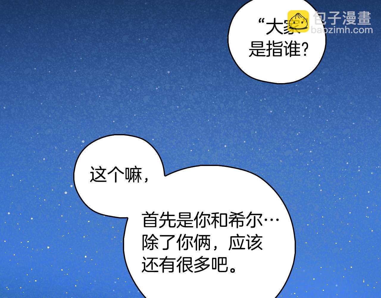 🍱侍女只想活下去 第100话 大魔法师也会动心！ 第39页