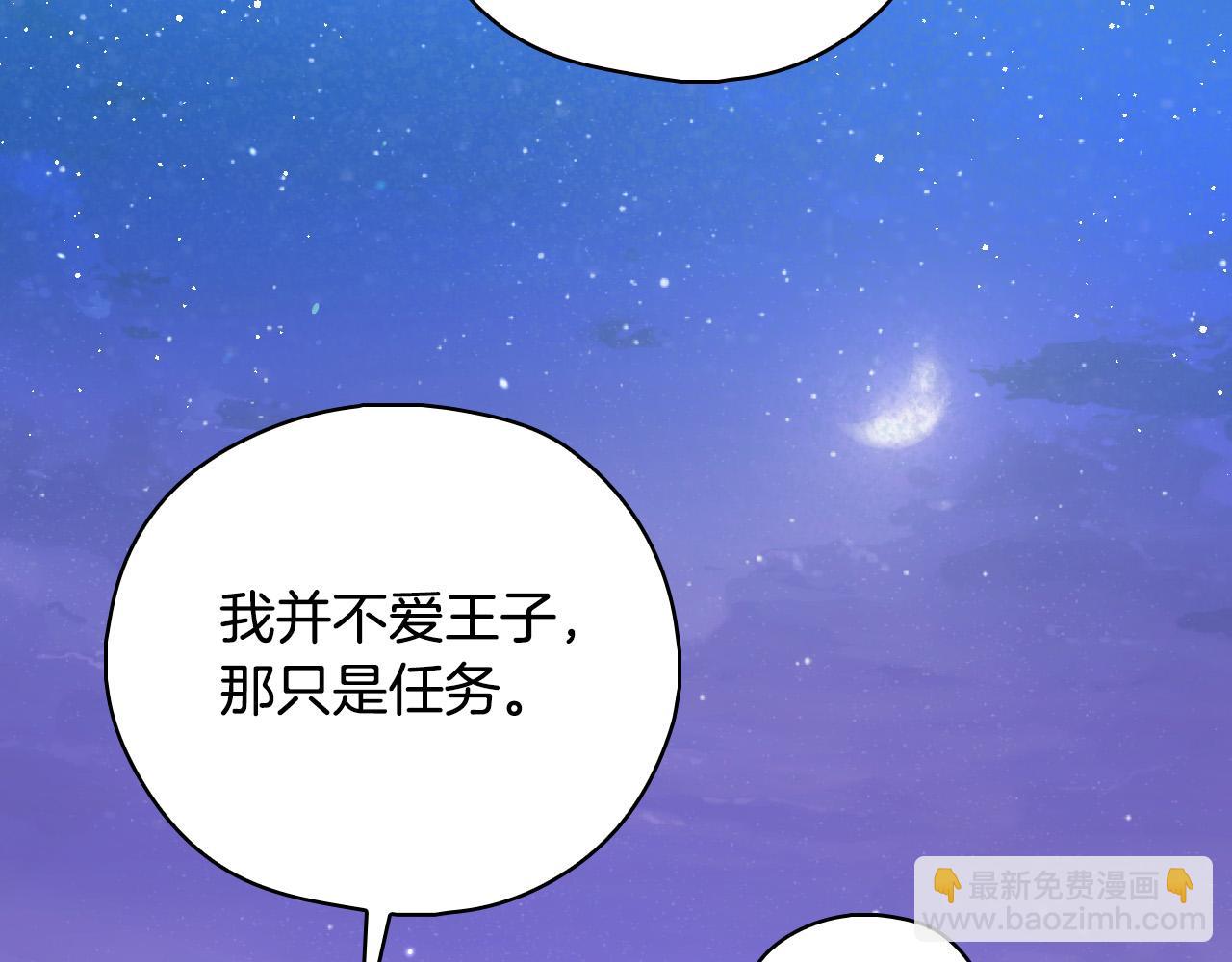 🍱侍女只想活下去 第100话 大魔法师也会动心！ 第40页