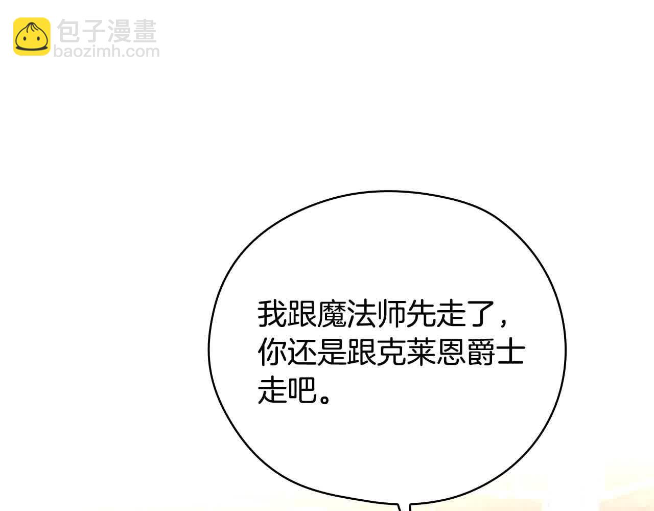 🍱侍女只想活下去 第104话 魔法师求婚了！ 第12页