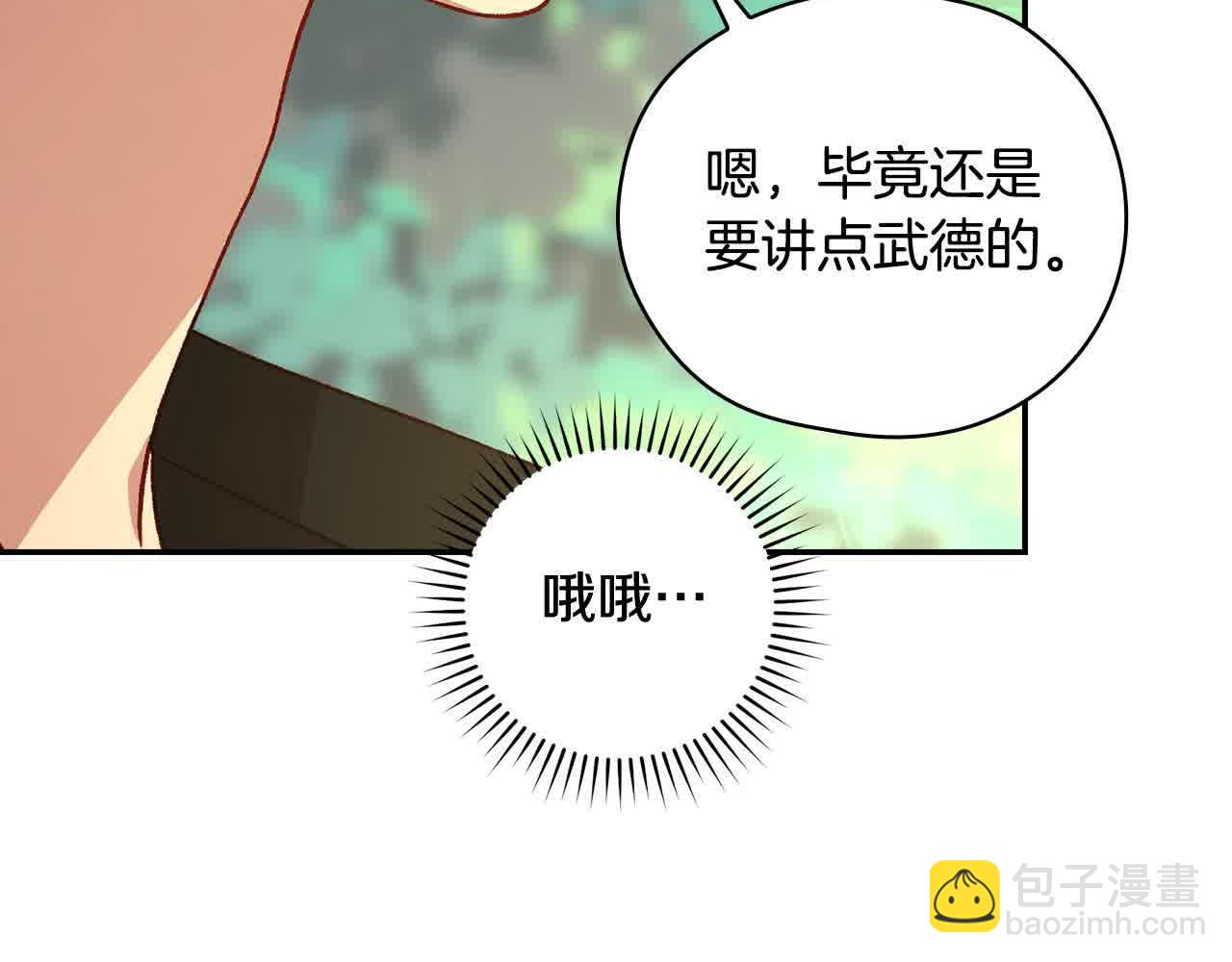 🍱侍女只想活下去 第104话 魔法师求婚了！ 第17页