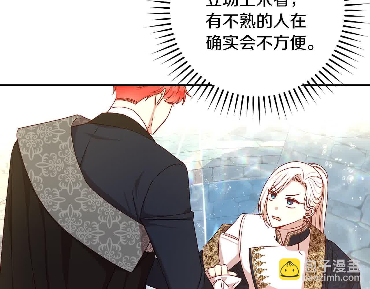 🍱侍女只想活下去 第104话 魔法师求婚了！ 第19页