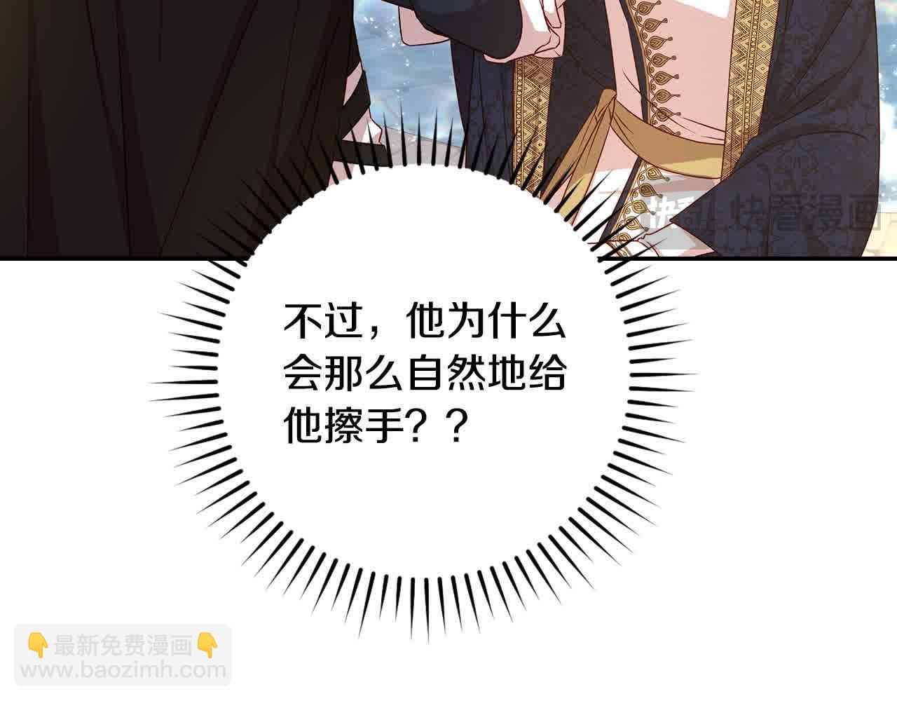 🍱侍女只想活下去 第104话 魔法师求婚了！ 第20页