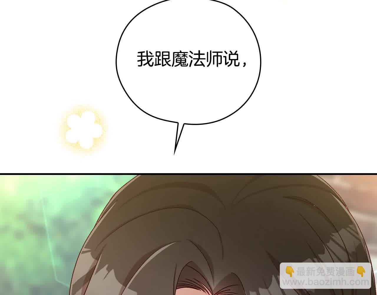 🍱侍女只想活下去 第104话 魔法师求婚了！ 第25页
