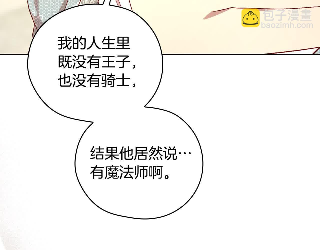🍱侍女只想活下去 第104话 魔法师求婚了！ 第27页