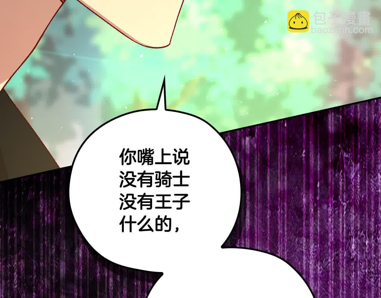 🍱侍女只想活下去 第104话 魔法师求婚了！ 第35页
