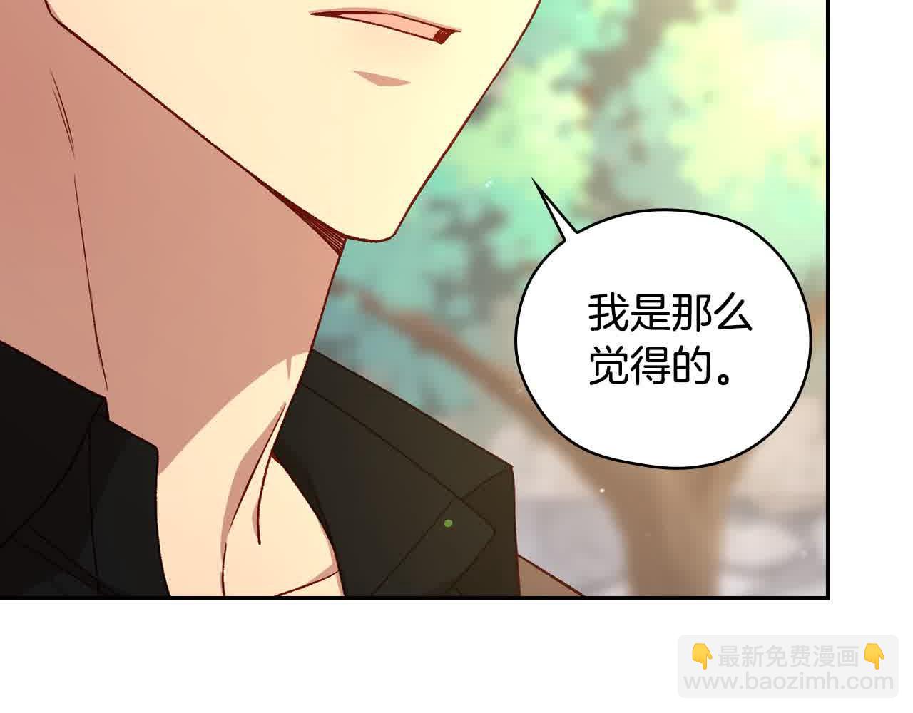 🍱侍女只想活下去 第104话 魔法师求婚了！ 第46页