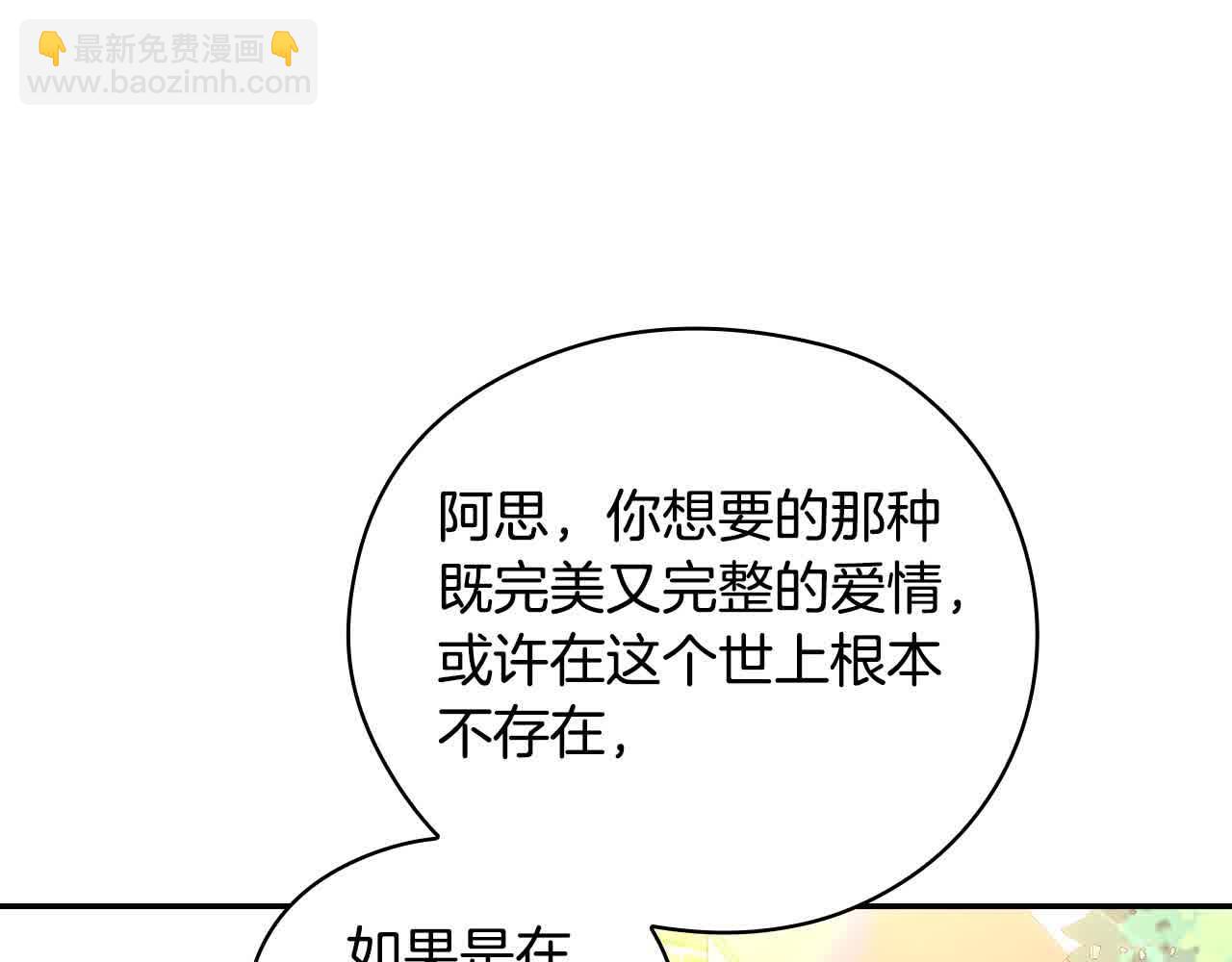 🍱侍女只想活下去 第104话 魔法师求婚了！ 第47页