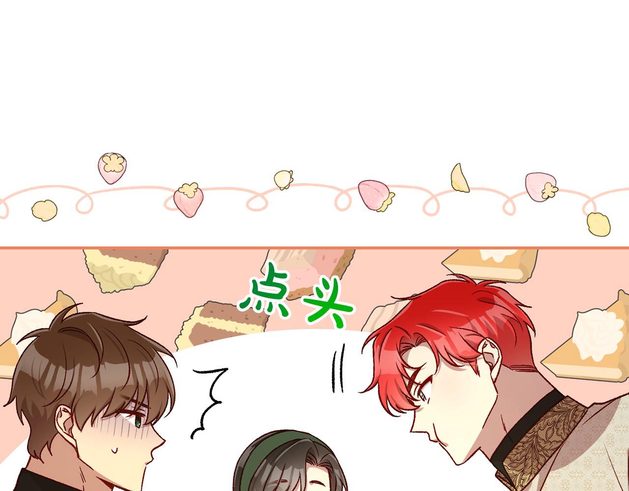 🍱侍女只想活下去 第106话 我先求婚的！ 第13页