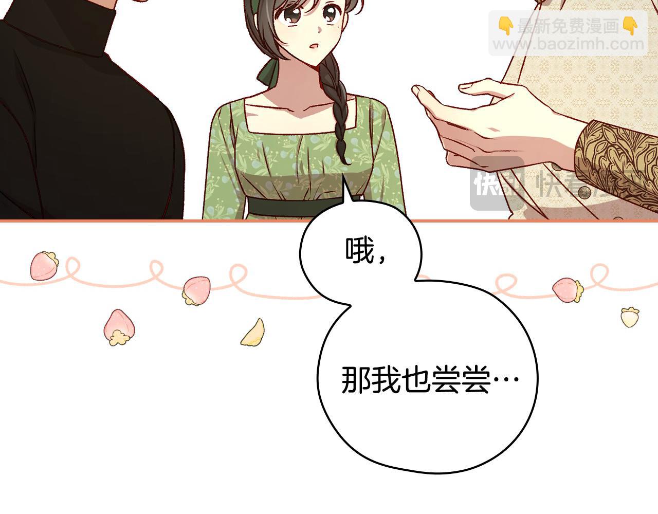 🍱侍女只想活下去 第106话 我先求婚的！ 第14页