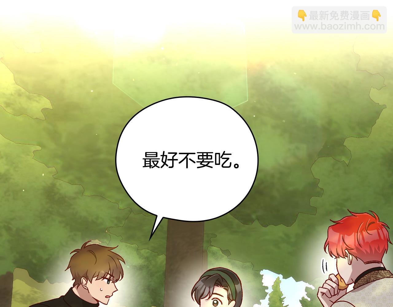 🍱侍女只想活下去 第106话 我先求婚的！ 第17页
