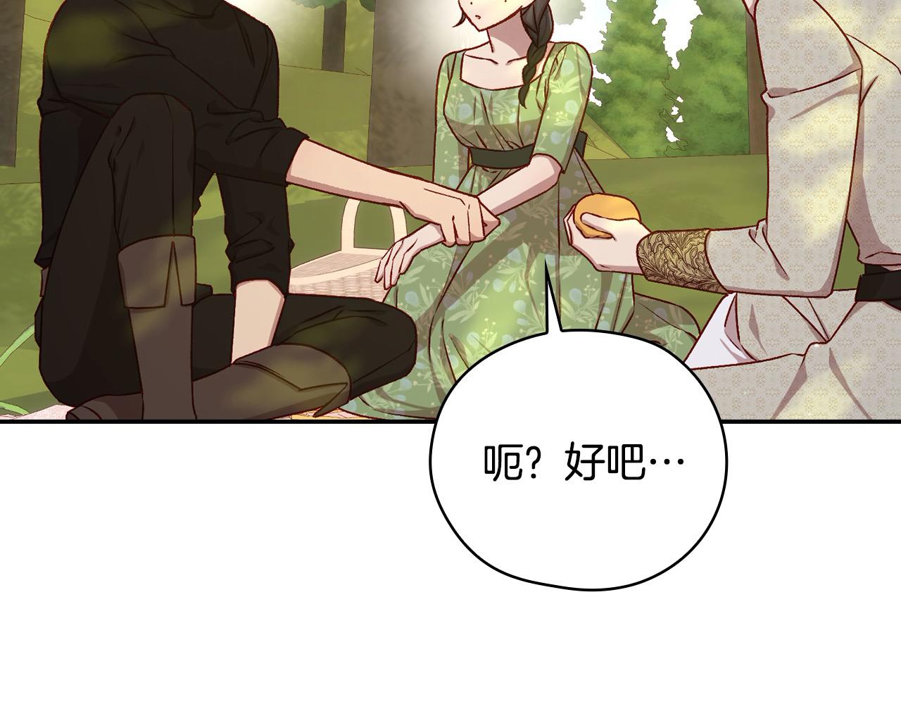 🍱侍女只想活下去 第106话 我先求婚的！ 第18页
