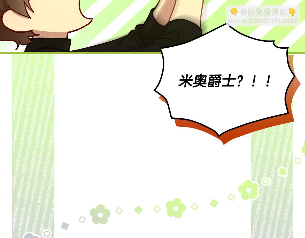 🍱侍女只想活下去 第106话 我先求婚的！ 第26页