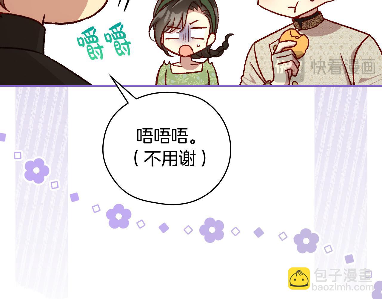 🍱侍女只想活下去 第106话 我先求婚的！ 第28页