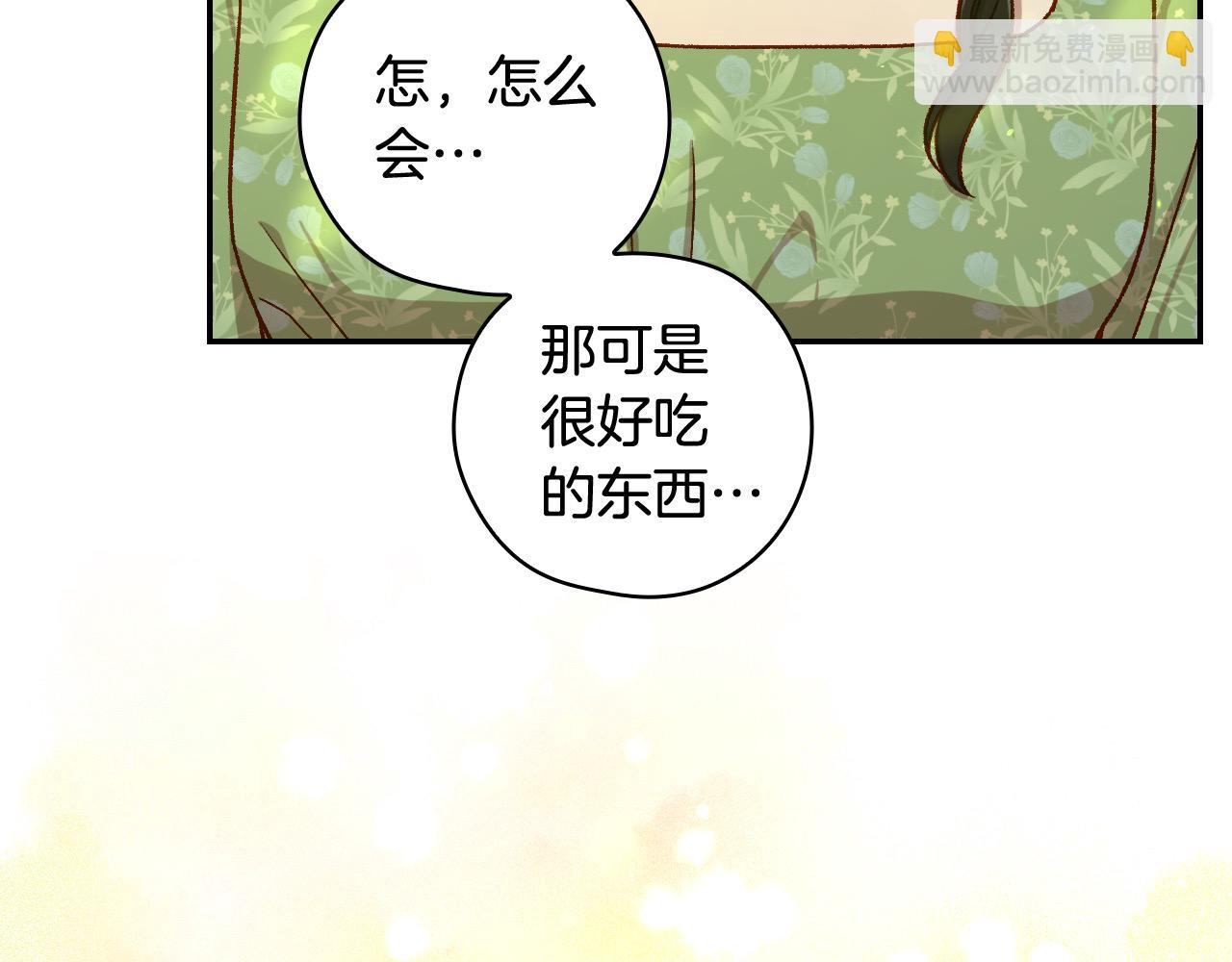 🍱侍女只想活下去 第106话 我先求婚的！ 第35页