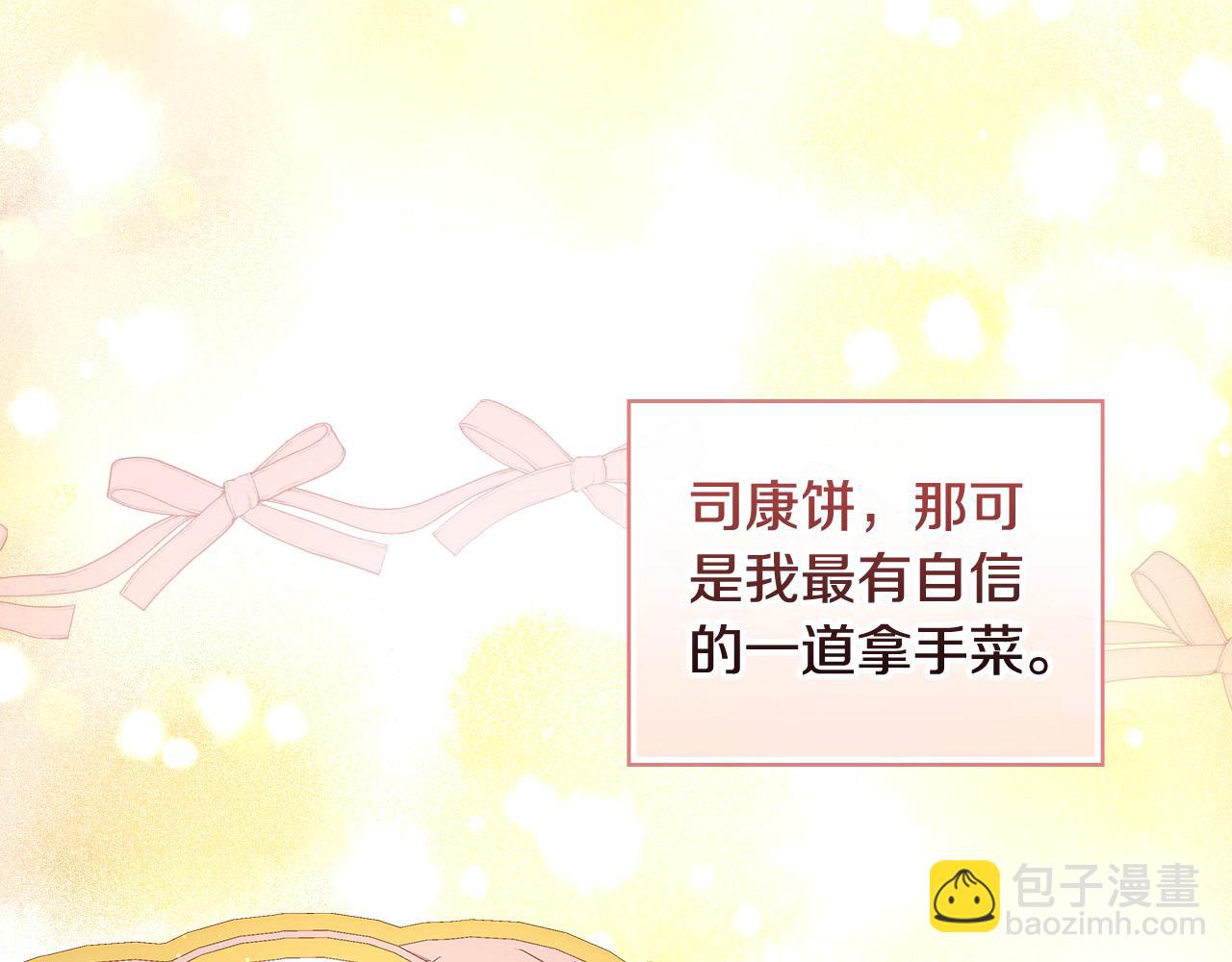 🍱侍女只想活下去 第106话 我先求婚的！ 第36页