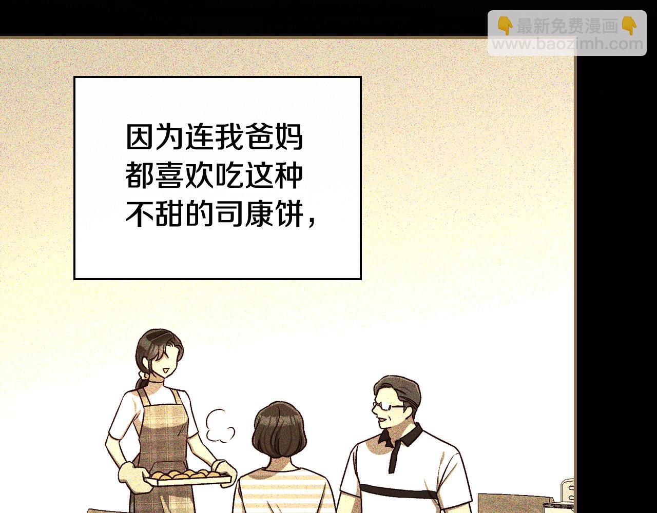 🍱侍女只想活下去 第106话 我先求婚的！ 第39页
