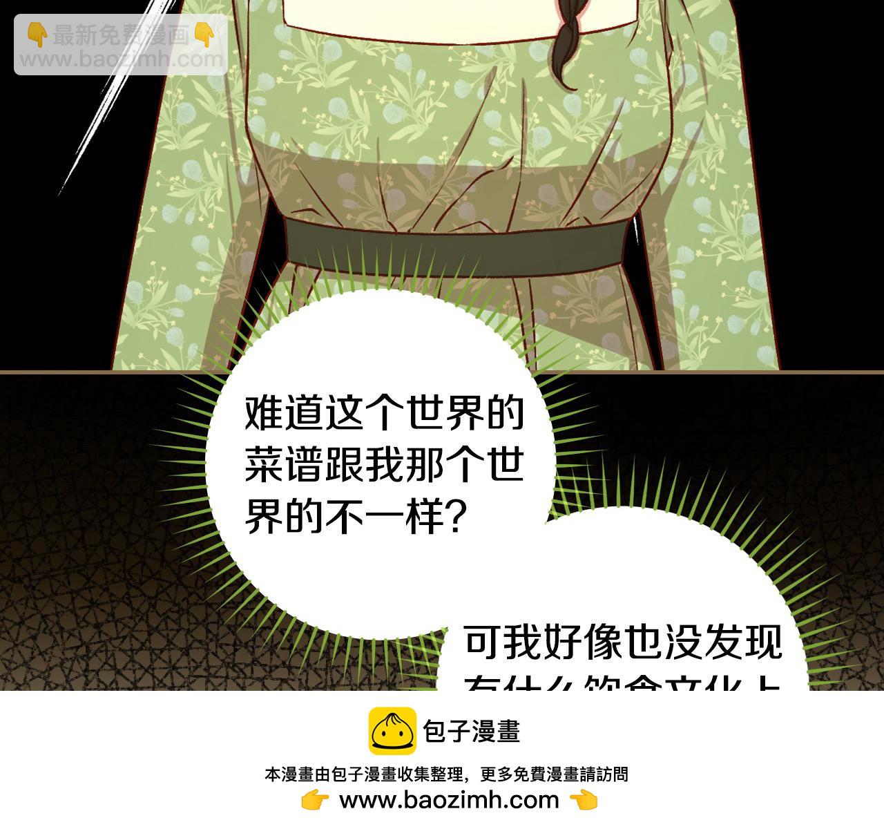 🍱侍女只想活下去 第106话 我先求婚的！ 第50页